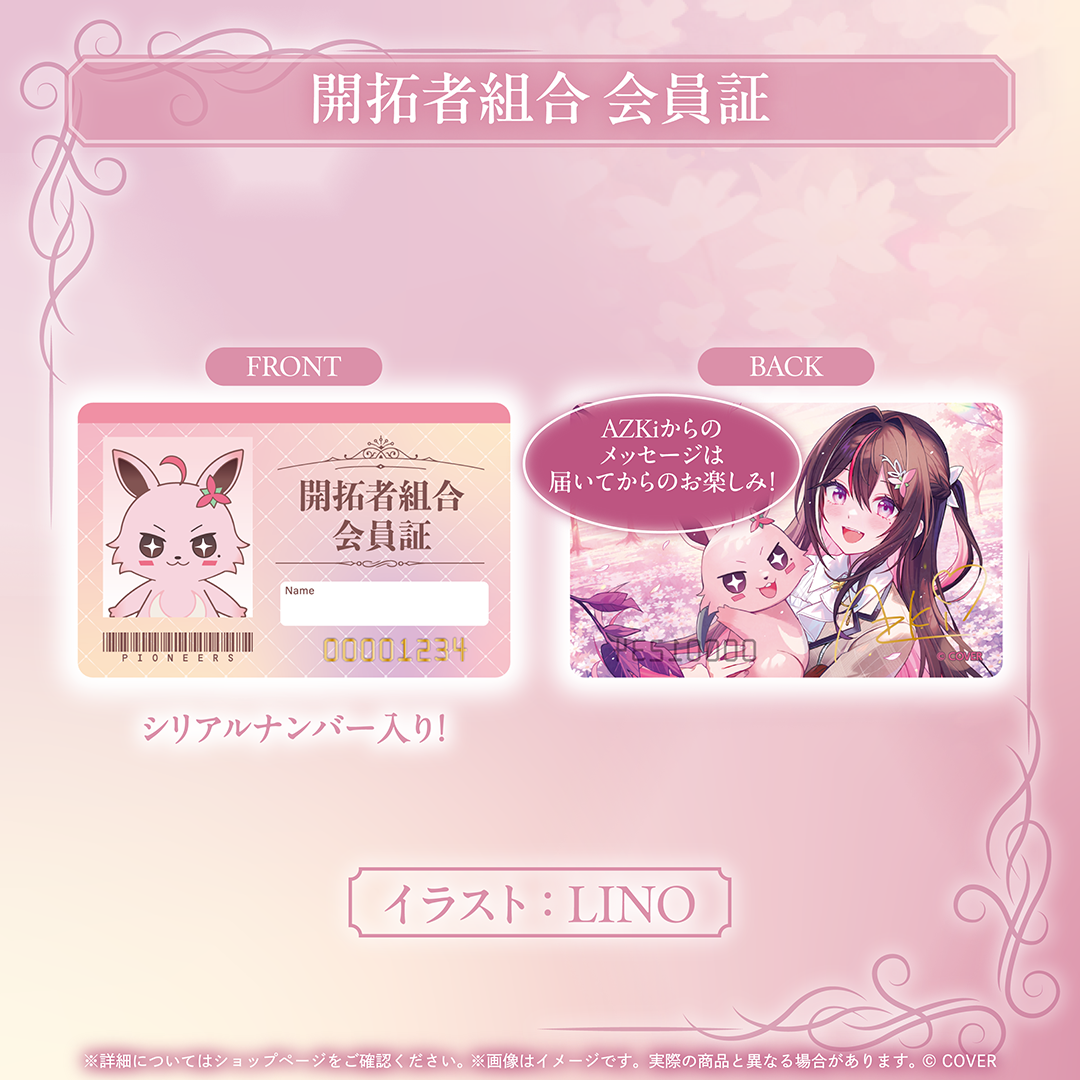 AZKi メンバー限定グッズ2026