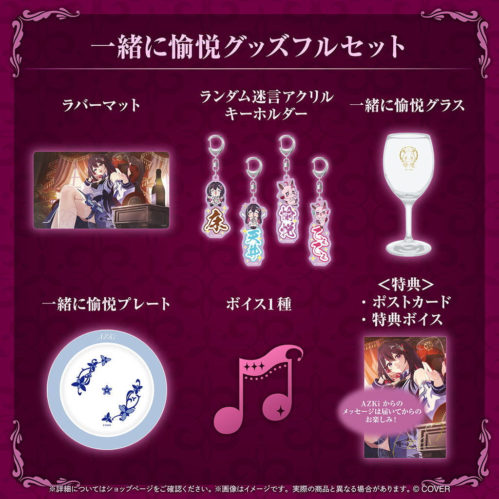 AZKi 一緒に愉悦グッズ – hololive production official shop