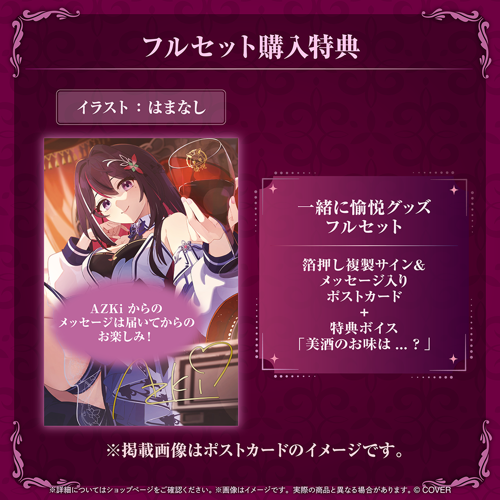 AZKi 一緒に愉悦グッズ – hololive production official shop