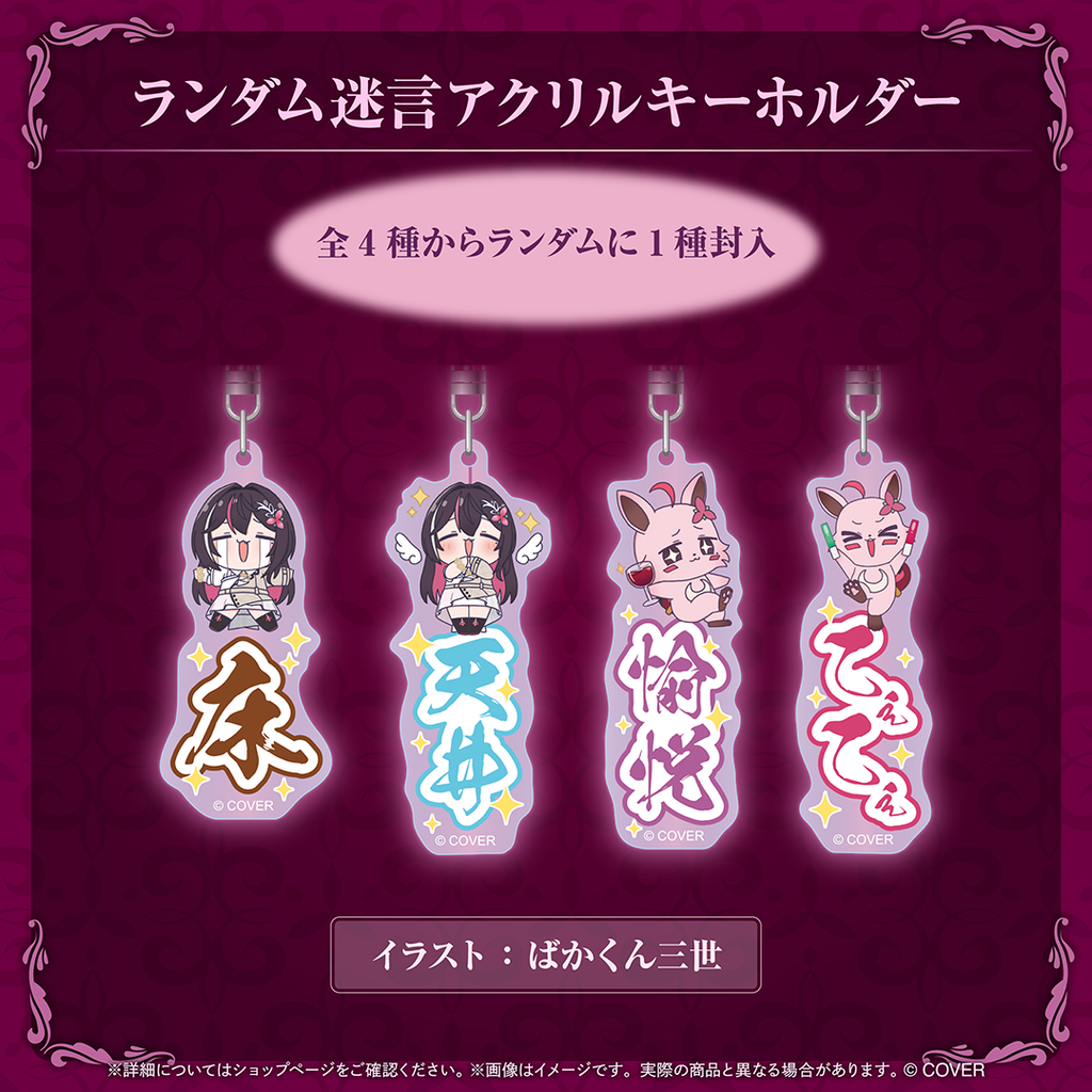 AZKi 一緒に愉悦グッズ – hololive production official shop AZKi 一緒に愉悦グッズ – hololive production official shop