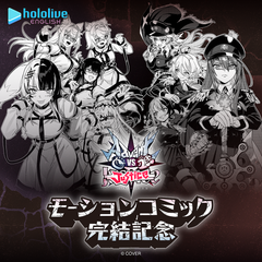 hololive English Advent VS Justice Motion Comic Finale Commemoration