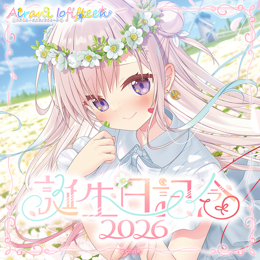 アイラニ・イオフィフティーン 誕生日記念2026 – hololive production アイラニ・イオフィフティーン 誕生日記念2026 – hololive production