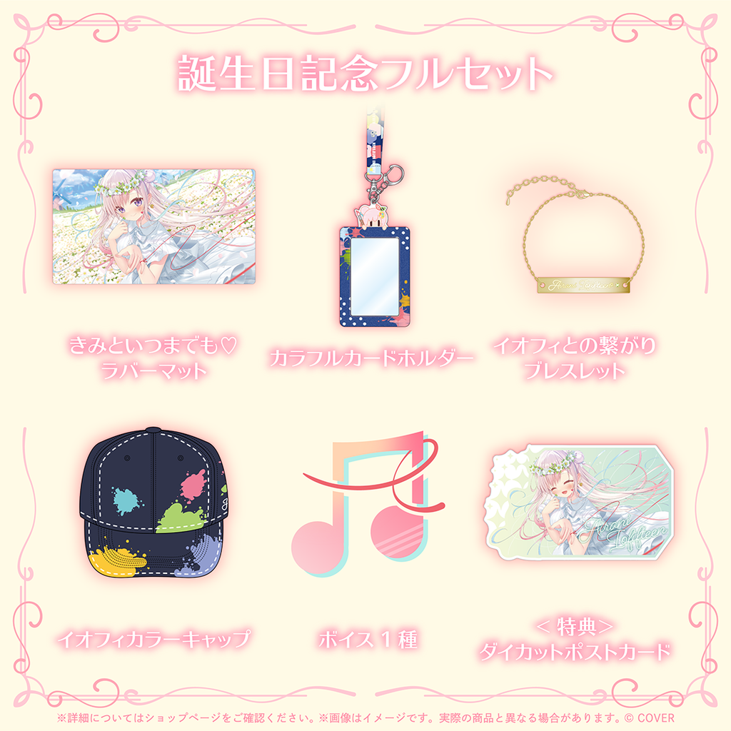 アイラニ・イオフィフティーン 誕生日記念2026 – hololive production アイラニ・イオフィフティーン 誕生日記念2026 – hololive production