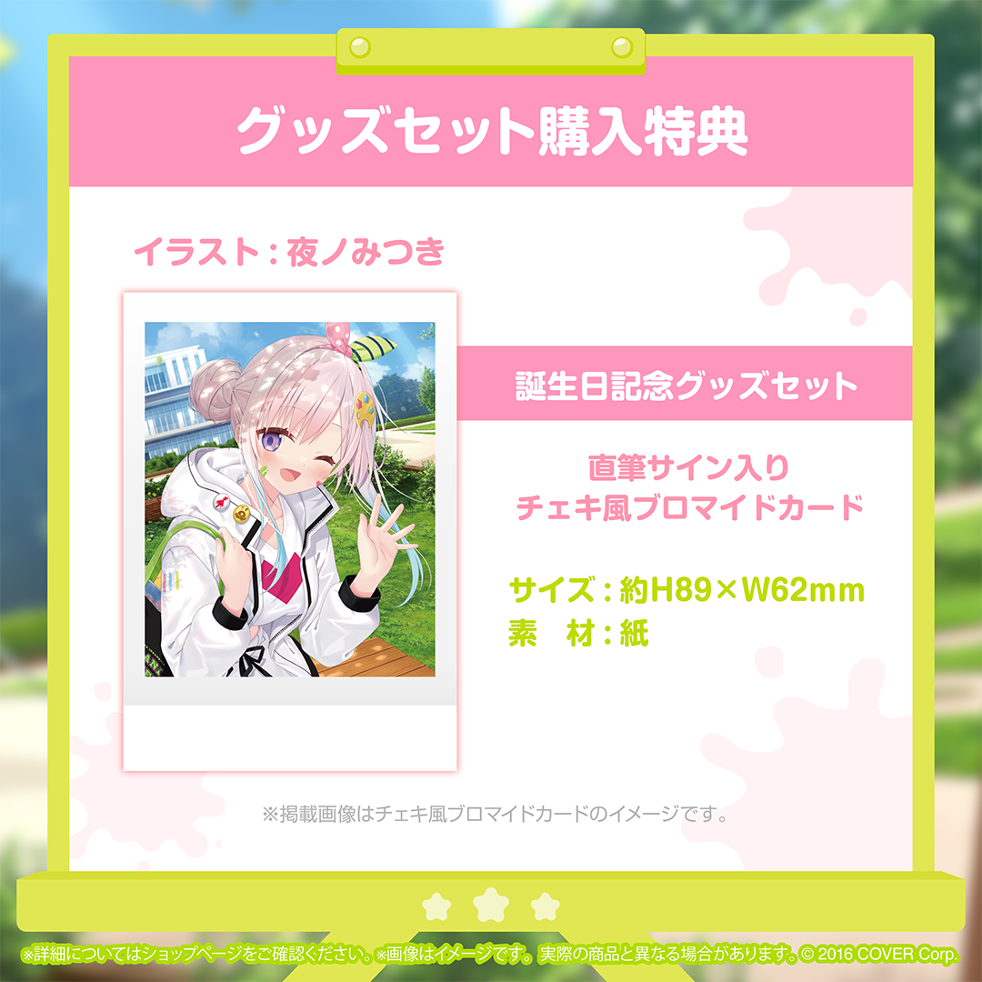 アイラニ・イオフィフティーン 誕生日記念2024