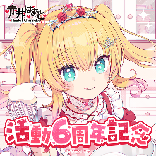 赤井はあと 活動6周年記念 – hololive production official shop 赤井はあと 活動6周年記念 – hololive production official shop