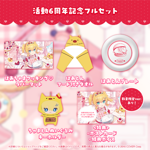 holo_AkaiHaato_6th_banner_2405