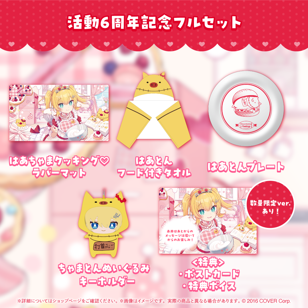 赤井はあと 活動6周年記念 – hololive production official shop