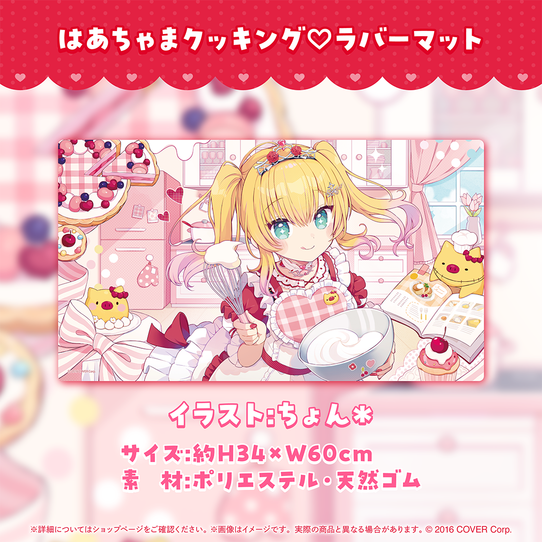赤井はあと 活動6周年記念 – hololive production official shop