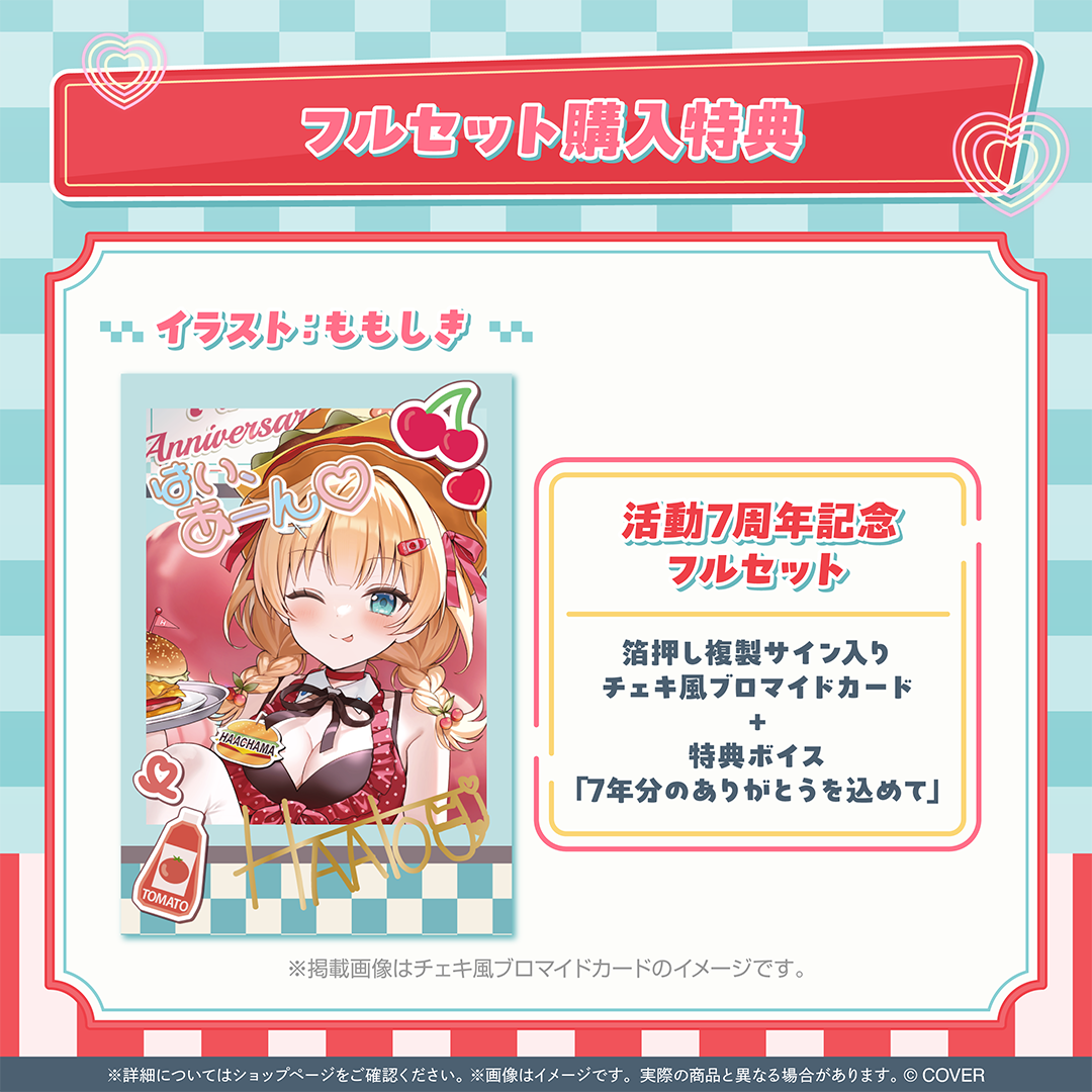 赤井はあと 活動7周年記念 – hololive production official shop