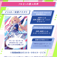 アキ・ローゼンタール 100万人記念