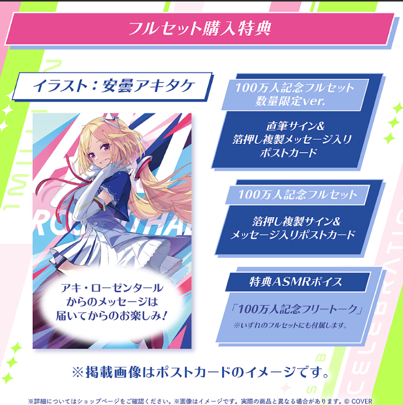 アキ・ローゼンタール 100万人記念