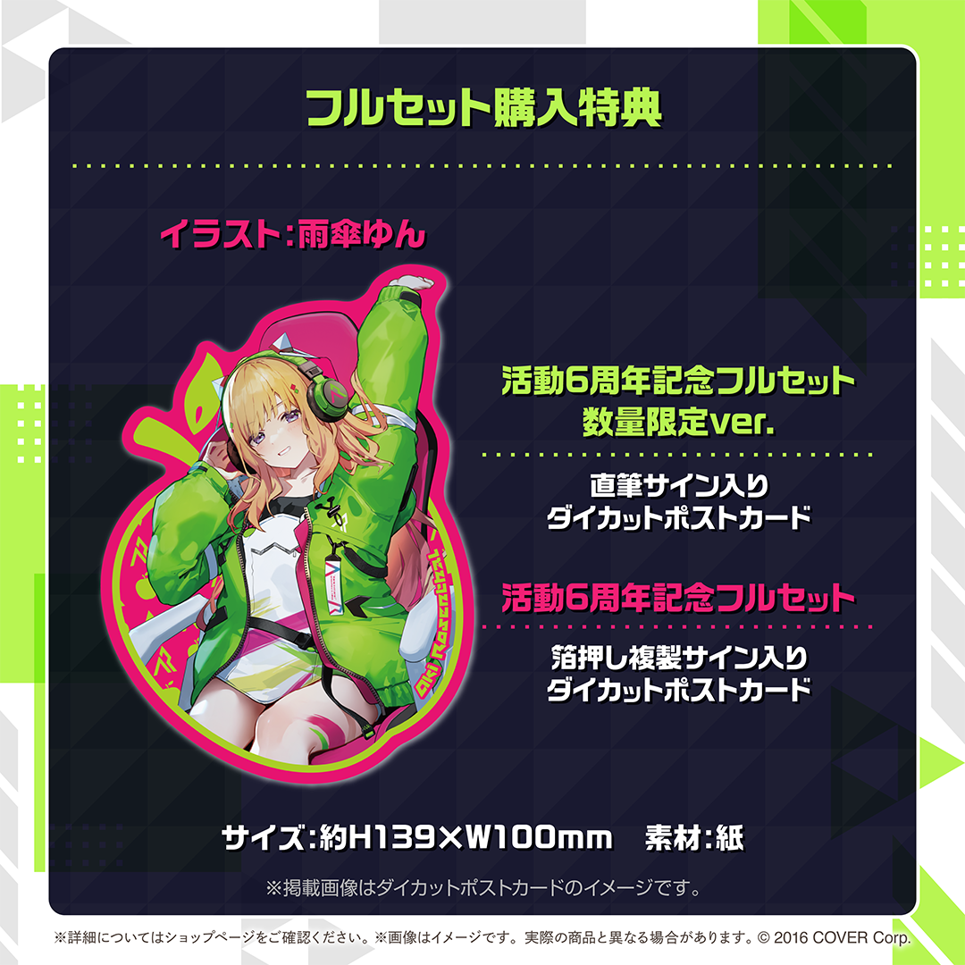 アキ・ローゼンタール 活動6周年記念