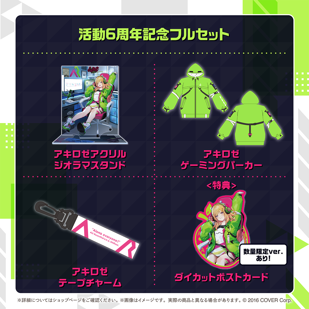 アキ・ローゼンタール 活動6周年記念 – hololive production official shop アキ・ローゼンタール 活動6周年記念 – hololive production official shop