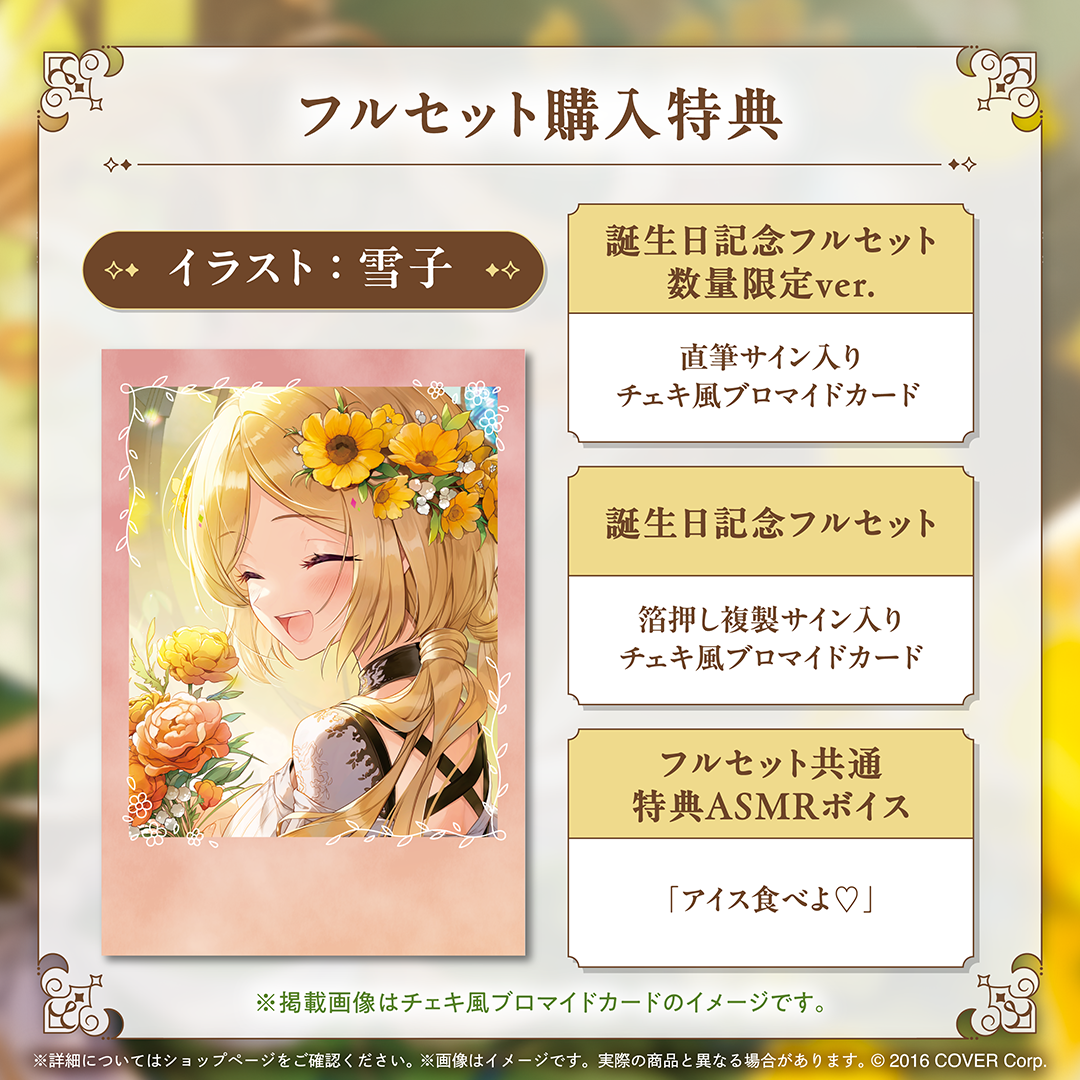 アキ・ローゼンタール 誕生日記念2025