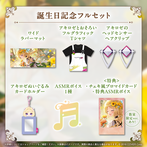 七詩ムメイ 誕生日記念 2024 数量限定 フルセット 七詩ムメイ 誕生日記念 2024 数量限定 フルセット