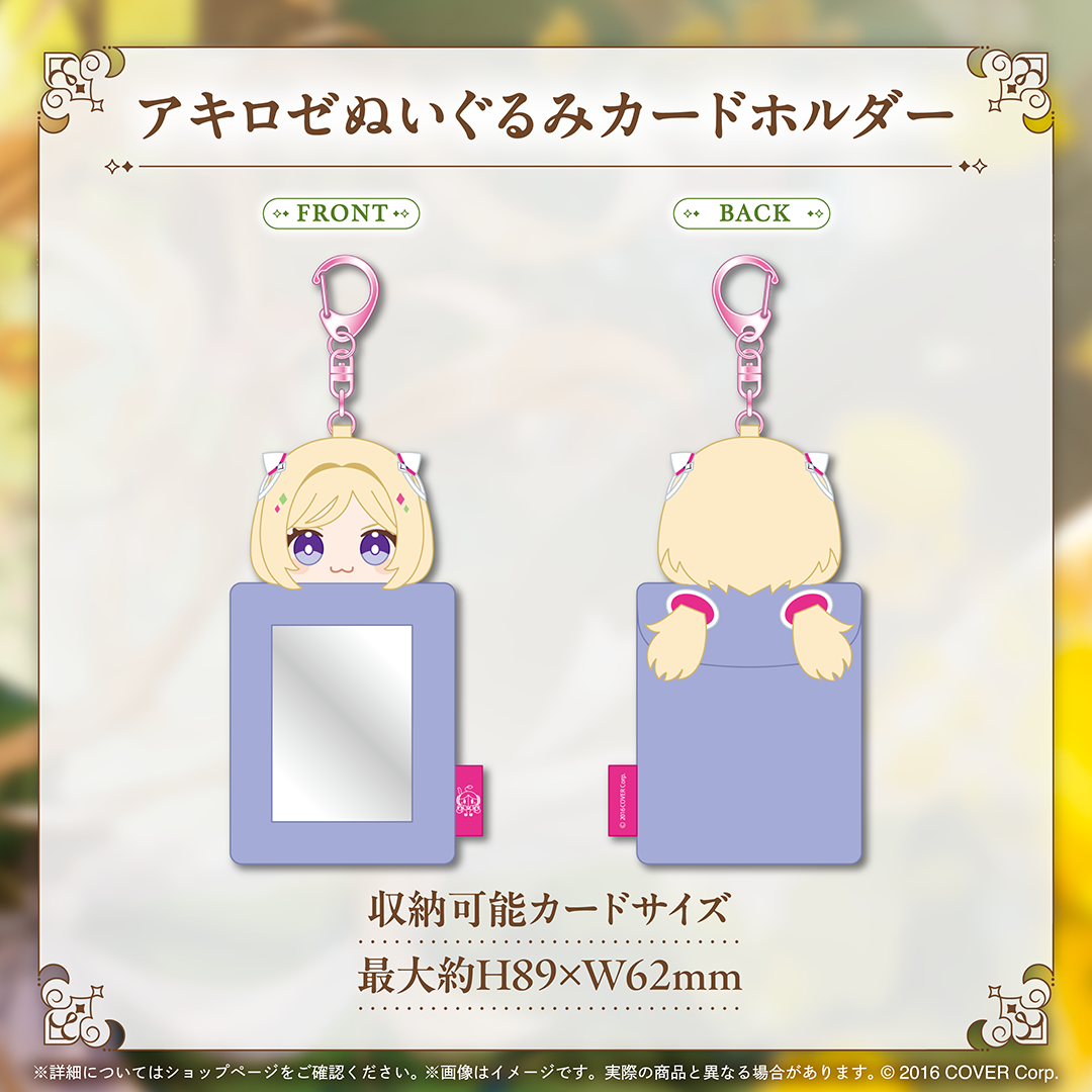 アキ・ローゼンタール 誕生日記念2025