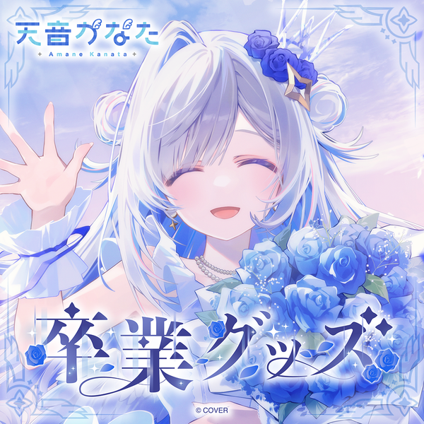 天音かなた 卒業グッズ – hololive production official shop