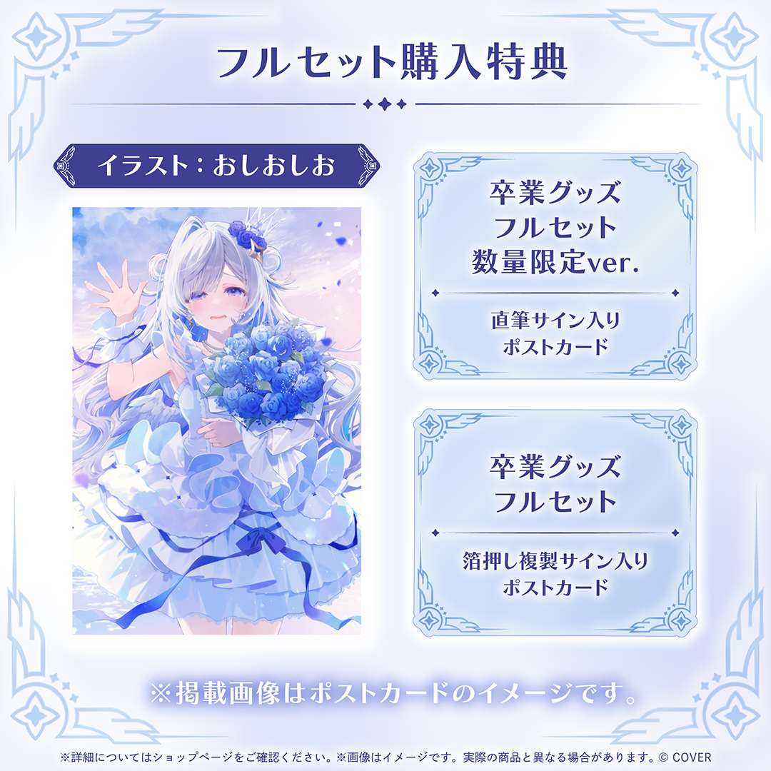 天音かなた 卒業グッズ