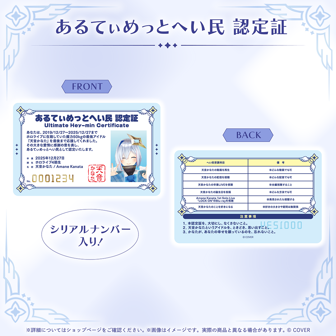 天音かなた 卒業グッズ