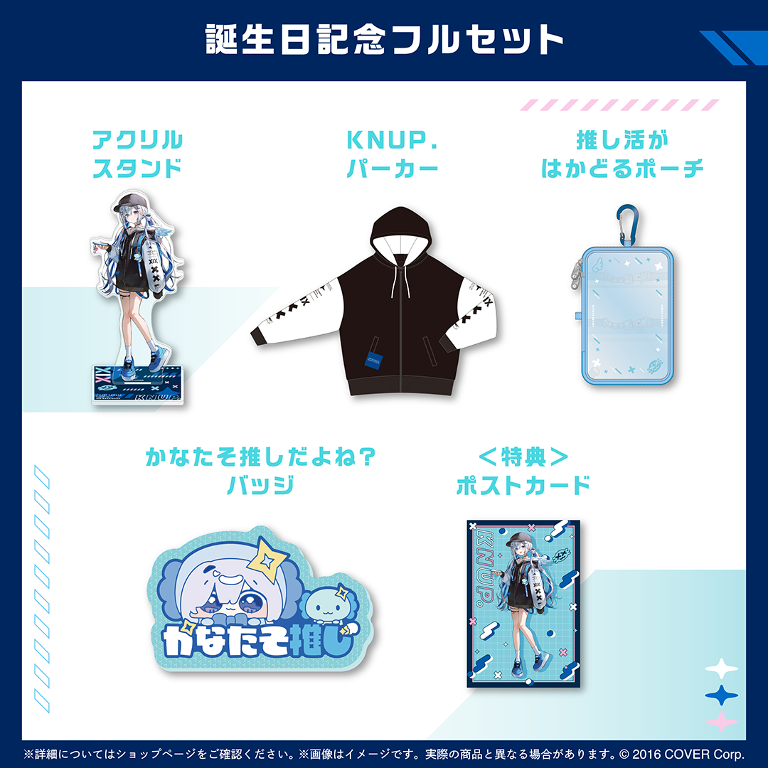 ホロライブ 天音かなた 誕生日記念2023 フルセット 数量限定ver 天音 ホロライブ 天音かなた 誕生日記念2023 フルセット 数量限定ver 天音