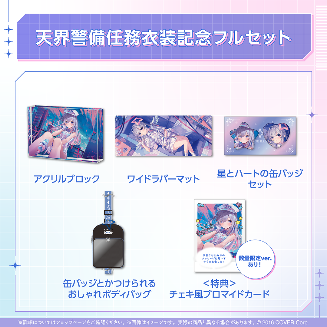 天音かなた 天界警備任務衣装記念 – hololive production official shop 天音かなた 天界警備任務衣装記念 – hololive production official shop