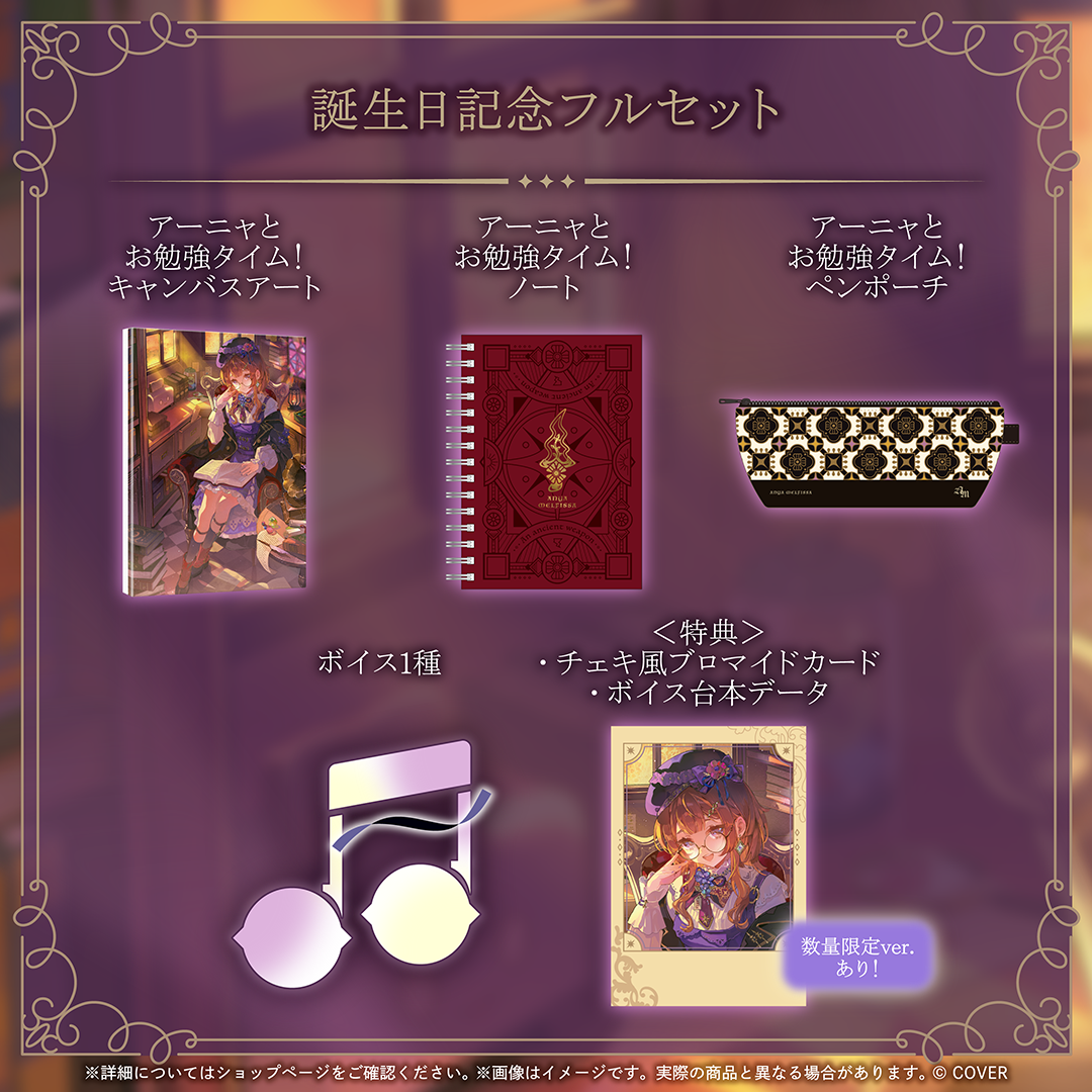 アーニャ・メルフィッサ 誕生日記念2026
