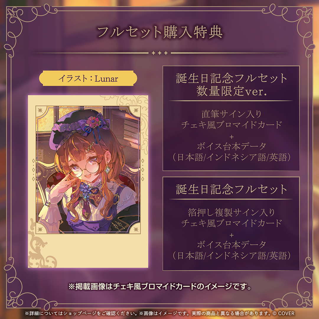アーニャ・メルフィッサ 誕生日記念2026