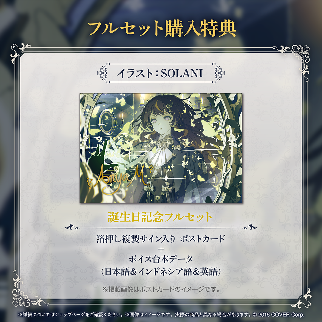 アーニャ・メルフィッサ 誕生日記念2025