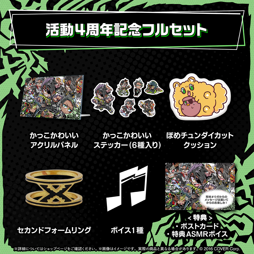 荒咬オウガ 活動4周年記念