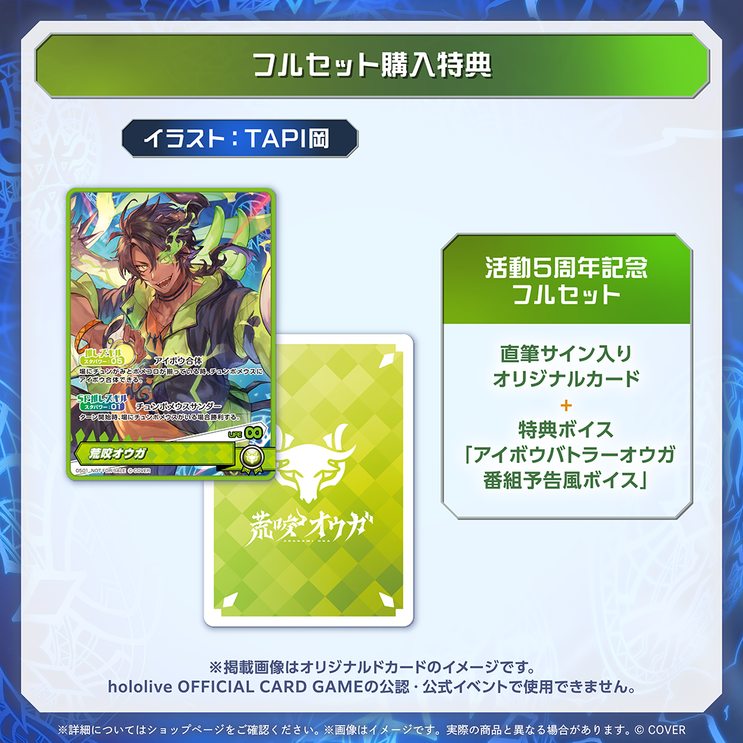 荒咬オウガ 活動5周年記念