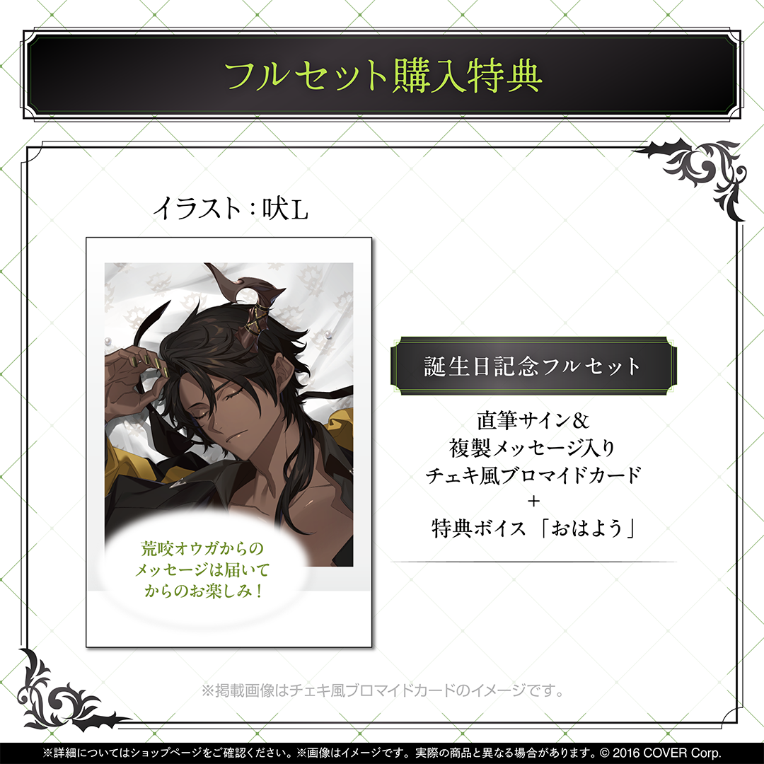 荒咬オウガ 誕生日記念2025