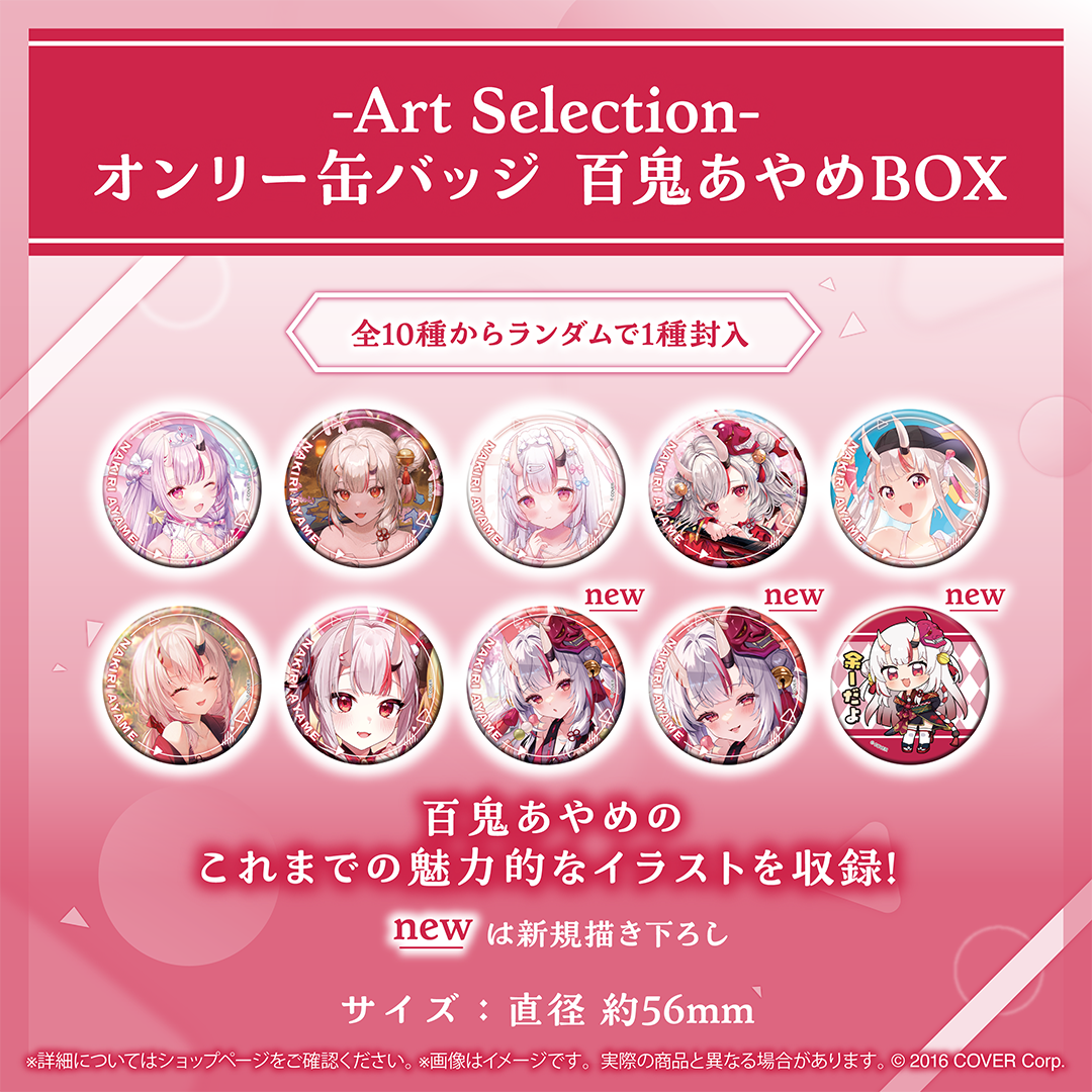 Art Selection- 百鬼あやめ – hololive production official shop Art Selection- 百鬼あやめ – hololive production official shop