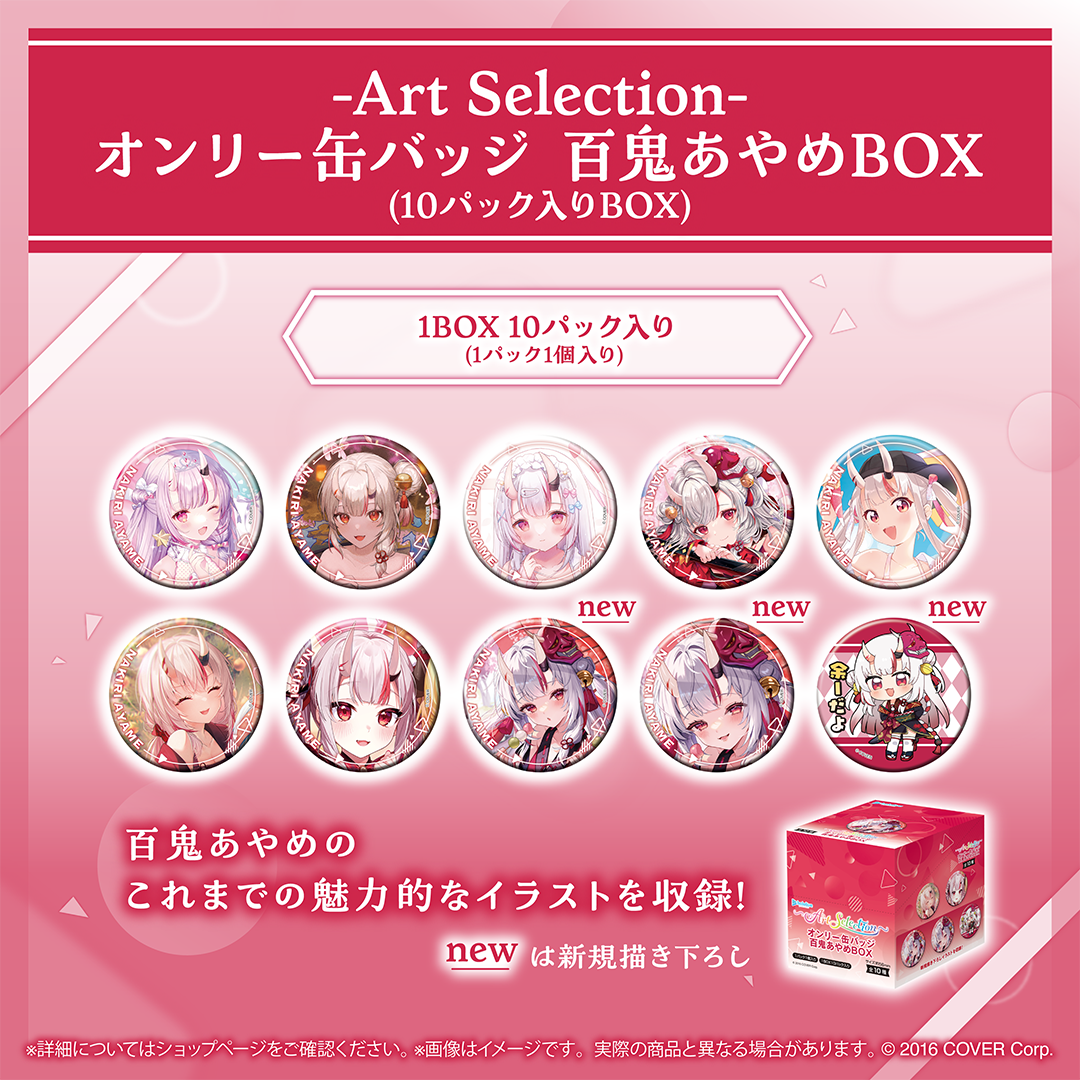 -Art Selection- 百鬼あやめ