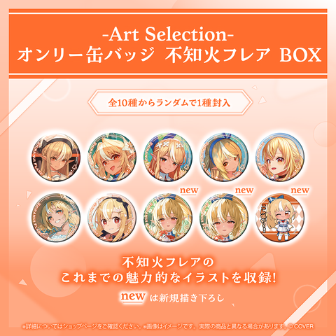 Art Selection- 不知火フレア – hololive production official shop Art Selection- 不知火フレア – hololive production official shop