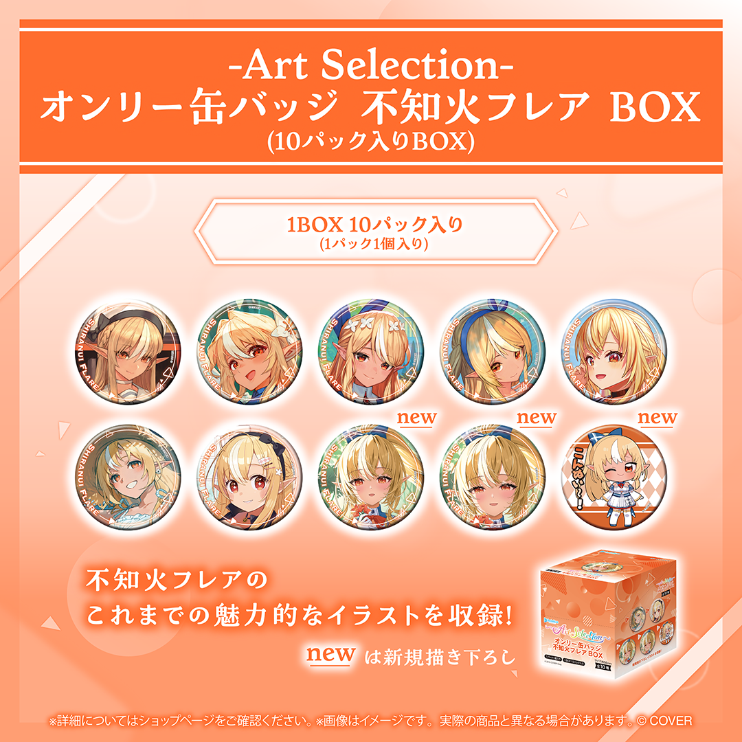 -Art Selection- 不知火フレア