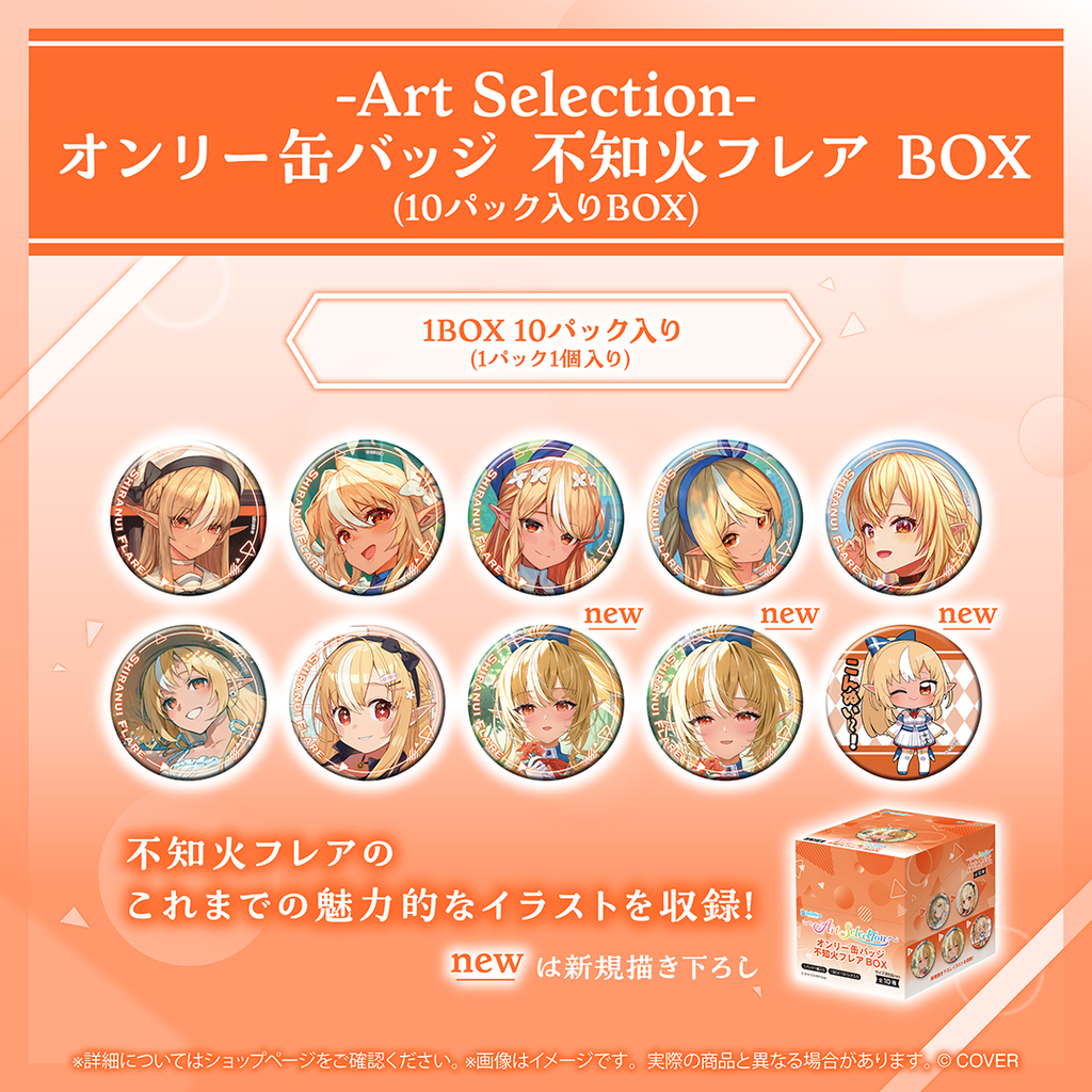 Art Selection- 不知火フレア – hololive production official shop Art Selection- 不知火フレア – hololive production official shop