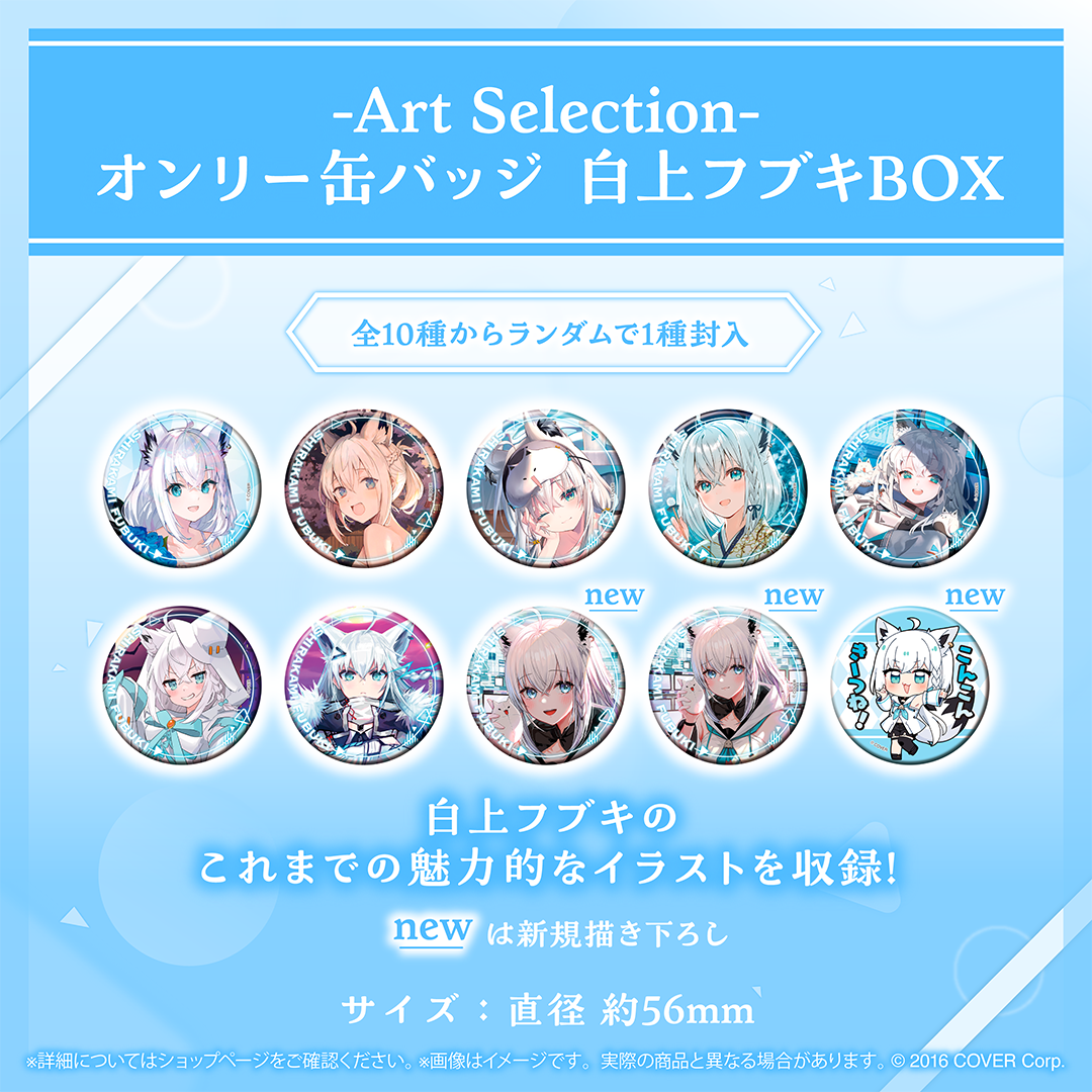 白上フブキ Art Selection 缶バッジ ホロライブ ⑥ Art Selection- 白上フブキ – hololive production official shop