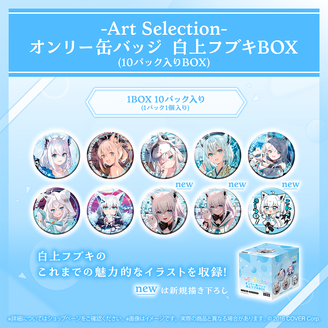 白上フブキ Art Selection 缶バッジ ホロライブ ⑥ Art Selection- 白上フブキ – hololive production official shop