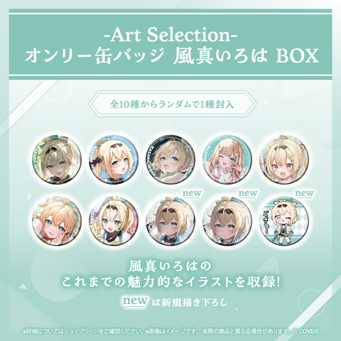 Art Selection- 風真いろは – hololive production official shop Art Selection- 風真いろは – hololive production official shop