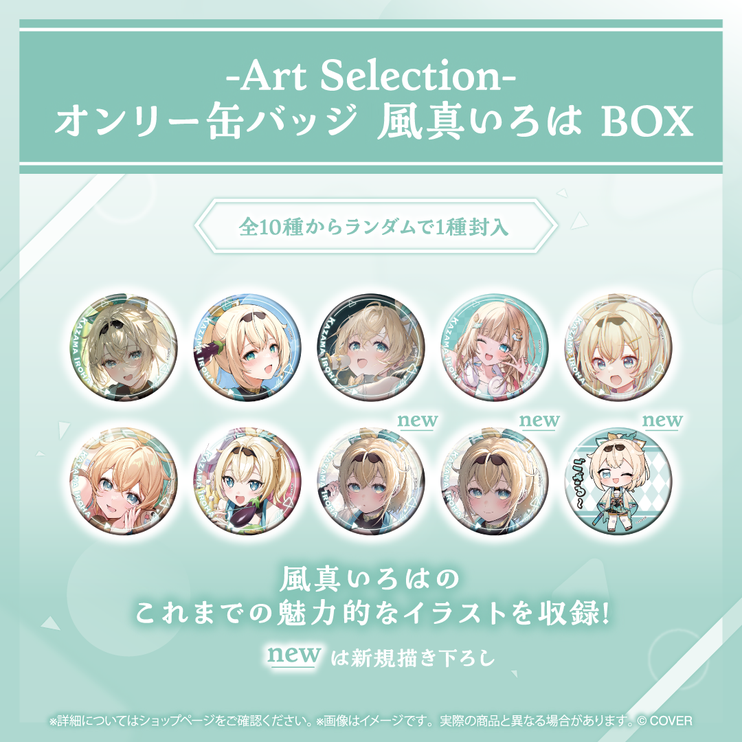 -Art Selection- 風真いろは
