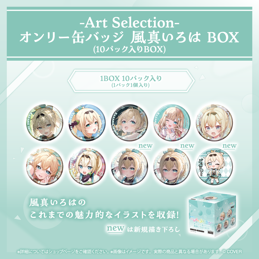 -Art Selection- 風真いろは