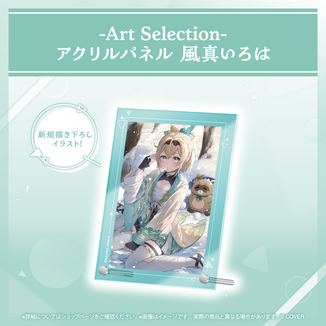 -Art Selection- 風真いろは
