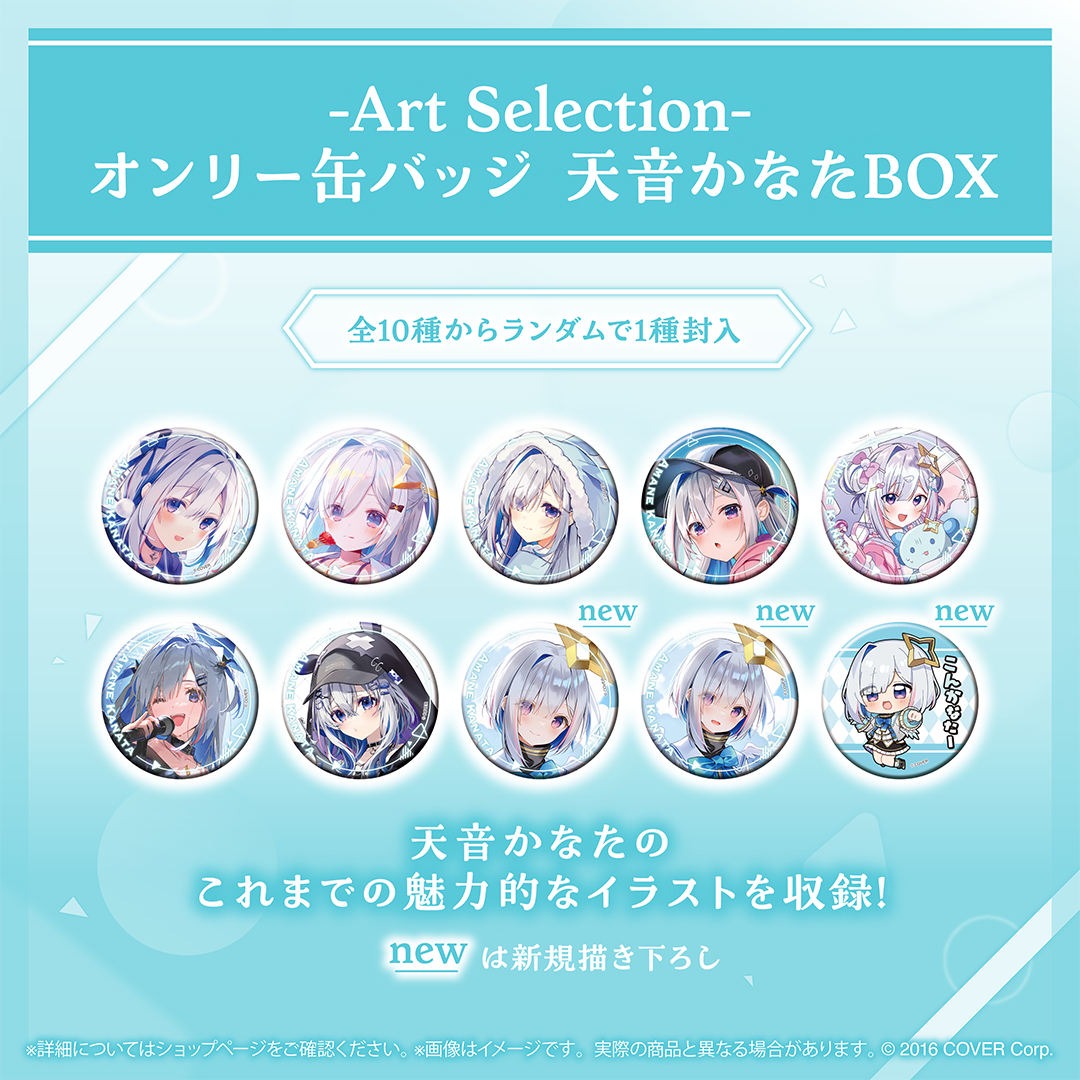 ホロライブ 天音かなた オンリー缶バッジ 10個 セット Art Selection- 天音かなた – hololive production official shop