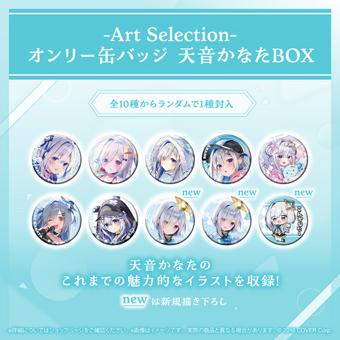 Art Selection- 天音かなた – hololive production official shop Art Selection- 天音かなた – hololive production official shop