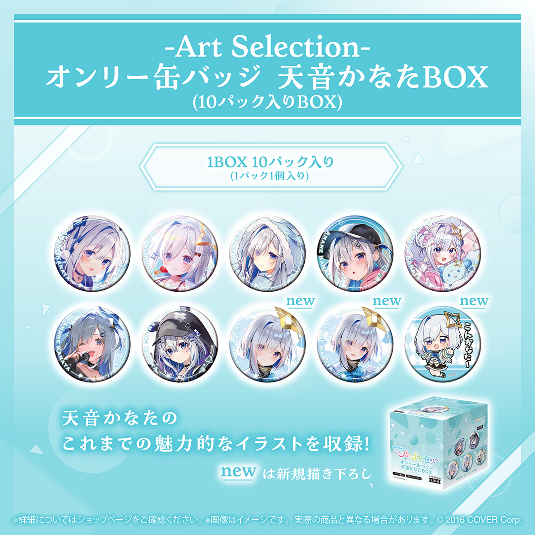 Art Selection- 天音かなた – hololive production official shop Art Selection- 天音かなた – hololive production official shop