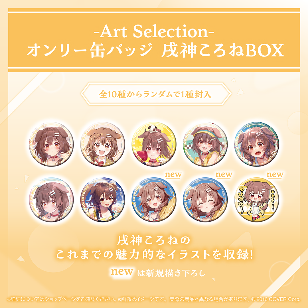 ホロライブ オンリー缶バッジ Artselection 戌神ころね H Art Selection- 戌神ころね – hololive production official shop