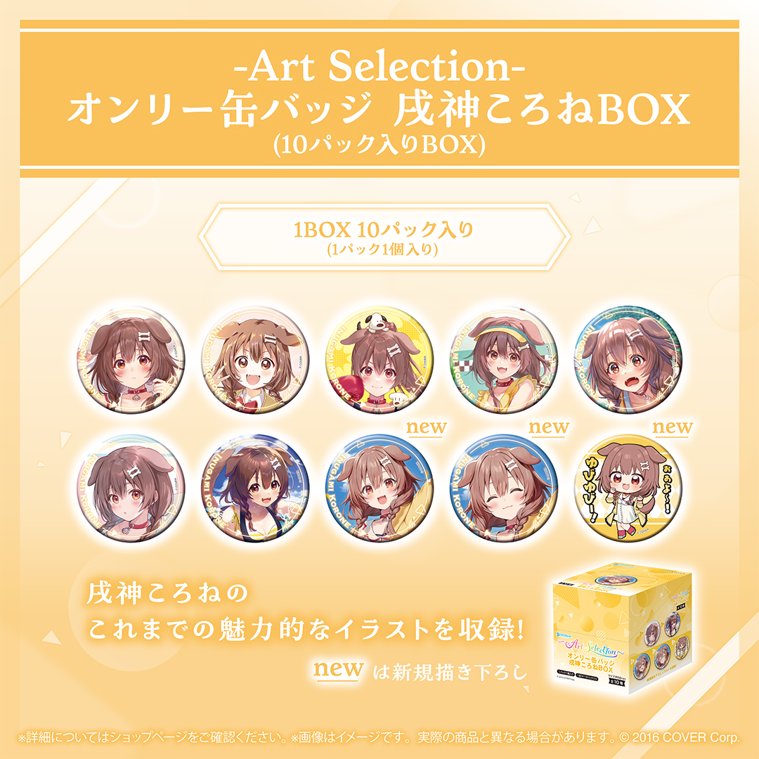 Art Selection- 戌神ころね – hololive production official shop