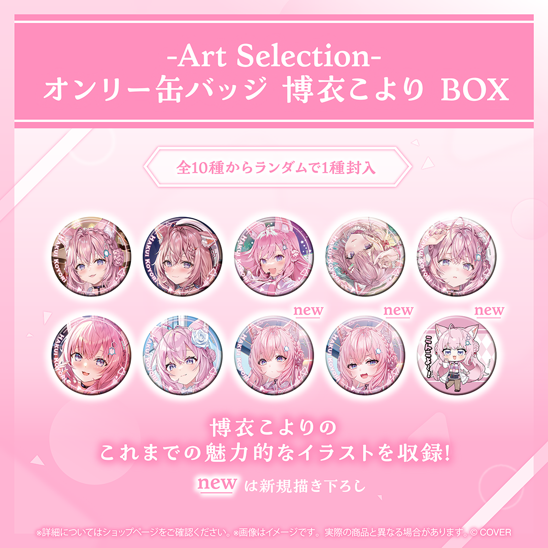 -Art Selection- 博衣こより