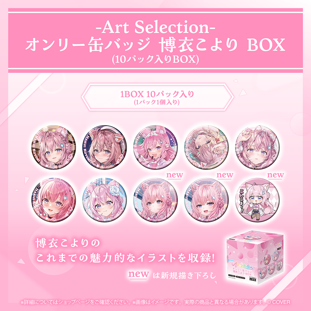 Art Selection- 博衣こより – hololive production official shop Art Selection- 博衣こより – hololive production official shop