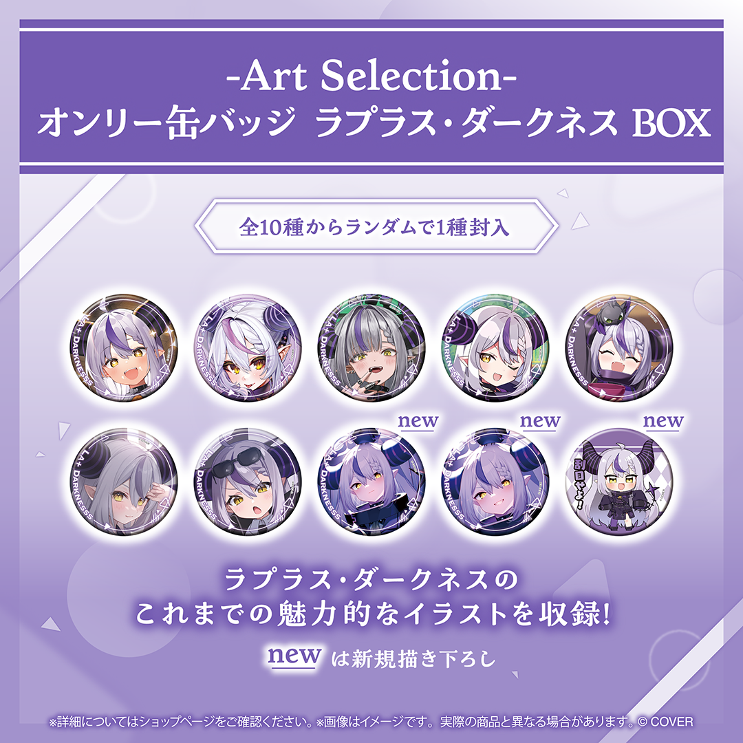 -Art Selection- ラプラス・ダークネス